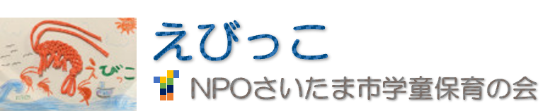 えびっこ